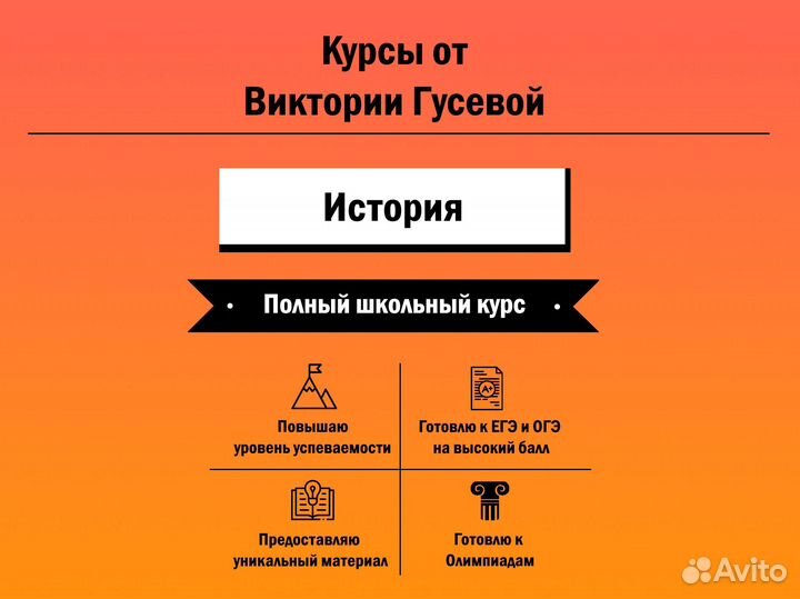 Репетитор по истории и обществу (онлайн/офлайн)