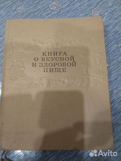 Книга рецептов СССР