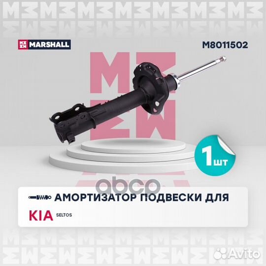 Амортизатор Kia Seltos 19- передний Marshall
