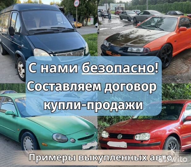 Срочный выкуп авто