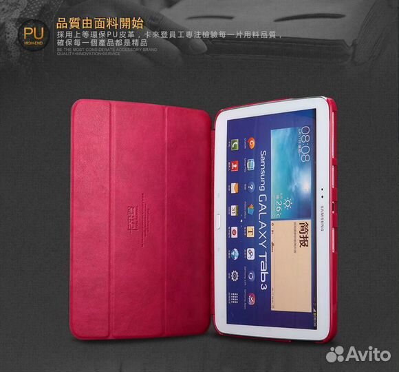 Чехол для Samsung Galaxy Tab 3, P5200/ P5210 10.1