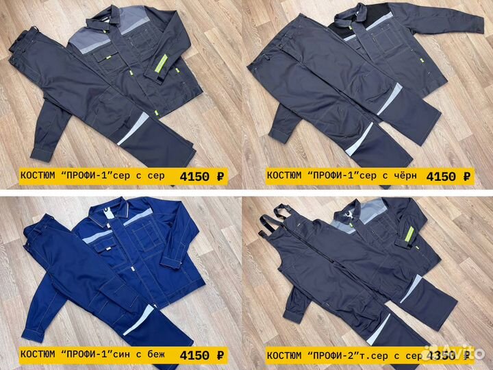 Спецодежда для рабочих, рабочий костюм
