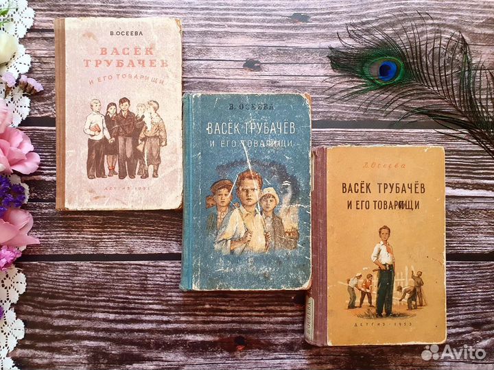 Осеева. Васек Трубачев и его товарищи