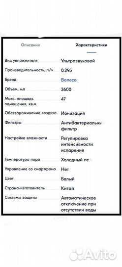 Увлажнитель воздуха Boneco