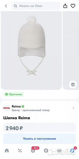 Шапка зимняя детская Reima 44