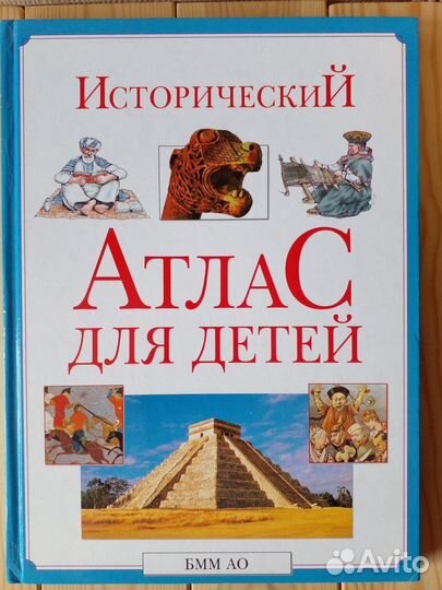 Детские книги. Атласы