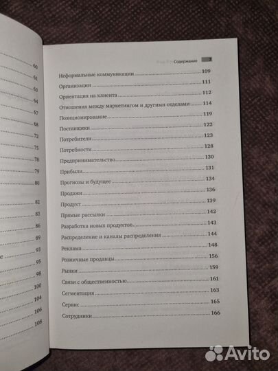 Маркетинг от А до Я