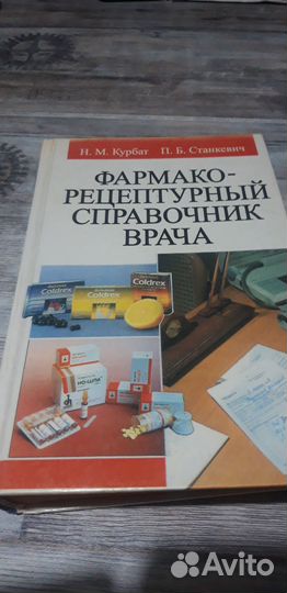 Справочник практического врача