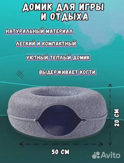 Домик бублик тоннель лежанка