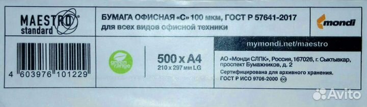 Бумага для принтера формата А4