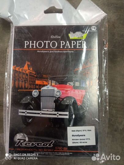 Фотобумага