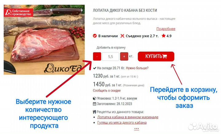 Голяшка европейского благородного оленя бескостная