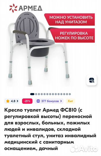 Санитарный стул для инвалидов