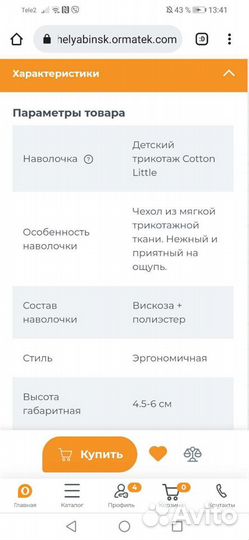 Подушка детская орматек