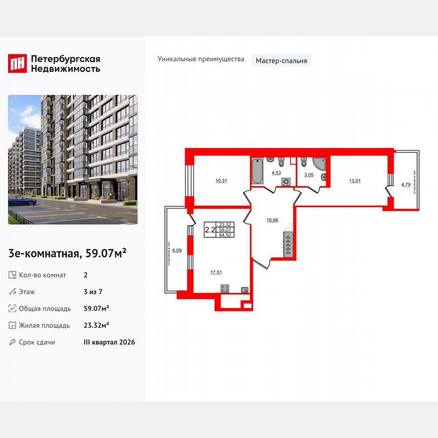 2-к. квартира, 59,1 м², 3/7 эт.