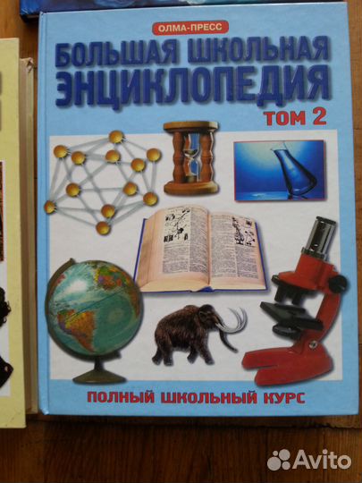Продам Большую школьную энциклопедию в 2-х томах