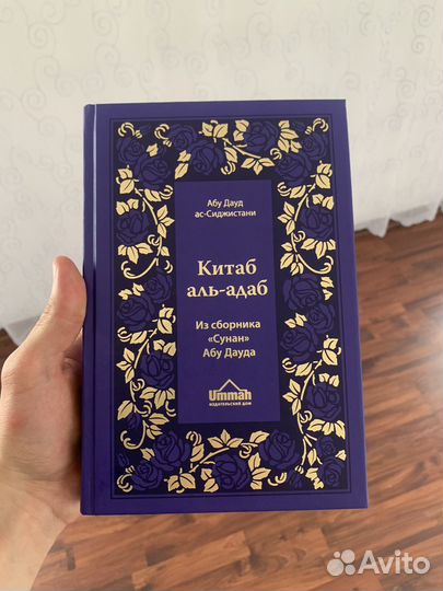 Китаб аль адаб книга