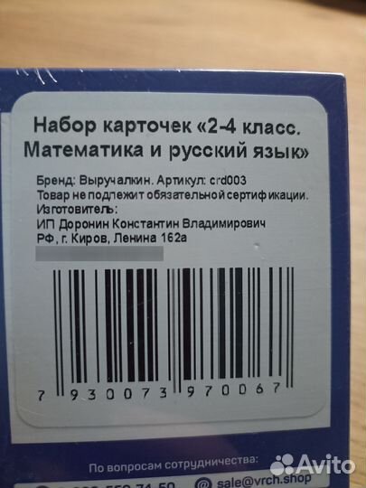 Набор карточек 2-4 класс. Математика и русский яз