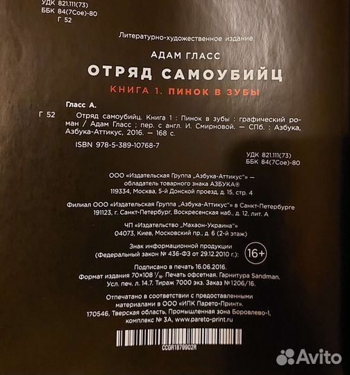 Комиксы Отряд самоубийц