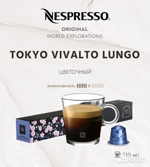 Кофе в капсулах Nespresso Tokyo Vivalto Lungo 10 к