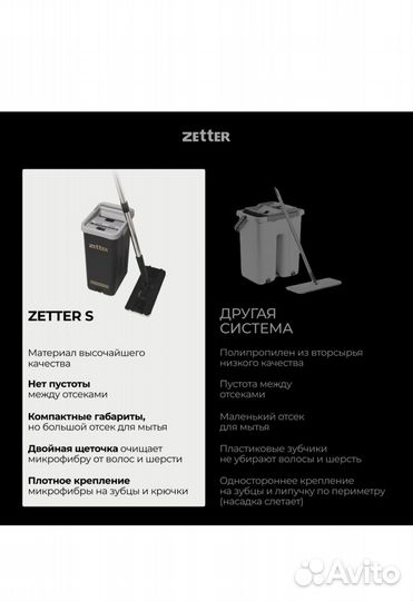 Швабра Zetter с отжимом