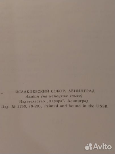 Исаакиевский собор