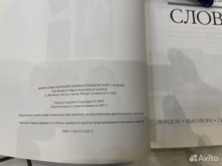 Иллюстрированный энциклопедический словарь