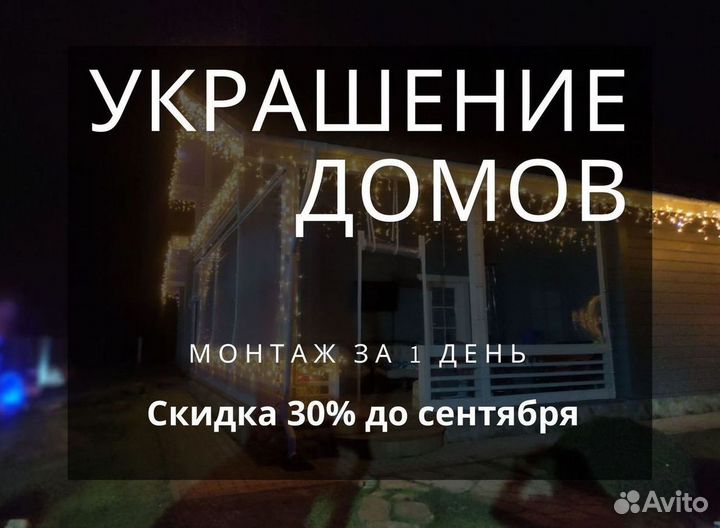 Украшение домов, контурная подсветка дома