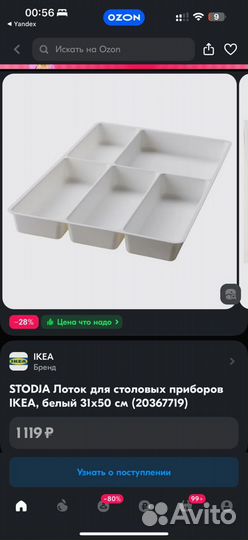 Лоток для столовых приборок Икеа stodja