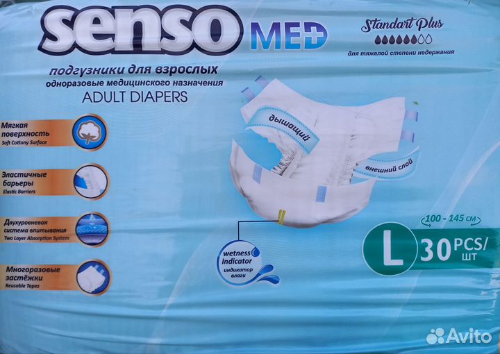Памперсы для взрослых одноразовые