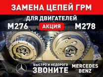 Замена цепи грм Мерседес Mercedes М276 М278