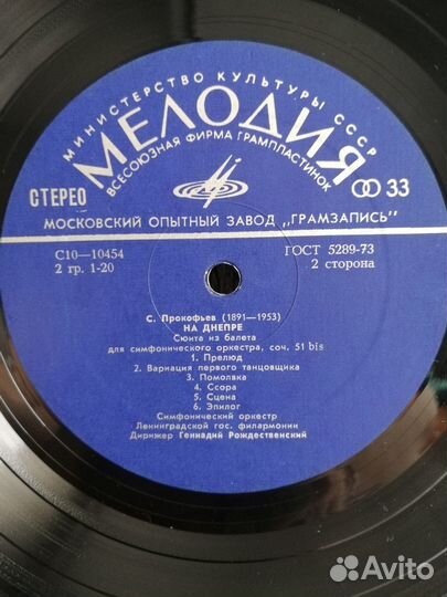 Пластинки - сборник произведений С.Прокофьева /5LP