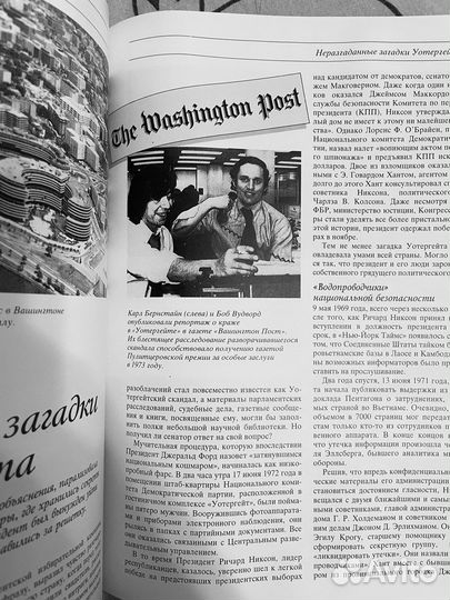 Великие тайны прошлого