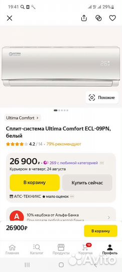 Сплит-система Ultima Comfort ECL-09PN новая