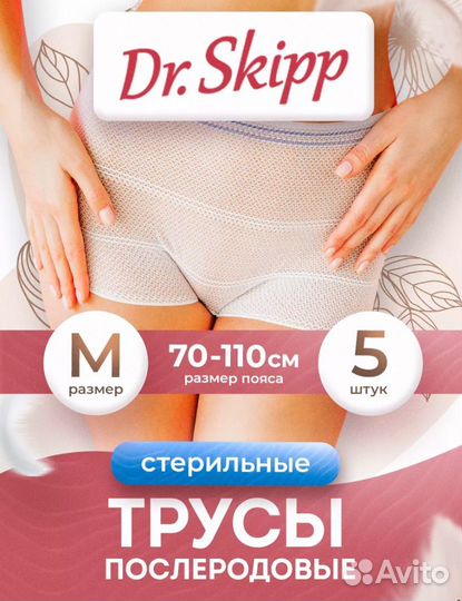 Трусы сетчатые послеродовые