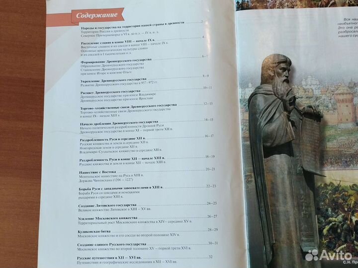 История России 6 Кл. Атлас