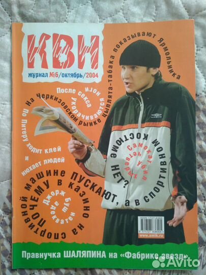 Квн журнал 2003-2005