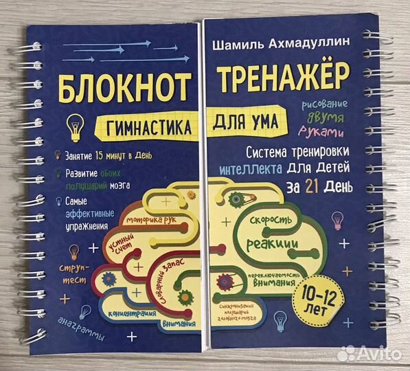 Блокнот Гимнастика для ума 10-12 Ш.Ахмадуллин
