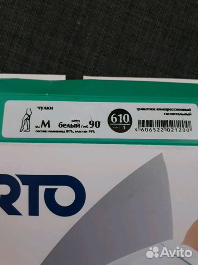 Компрессионные чулки трикотаж