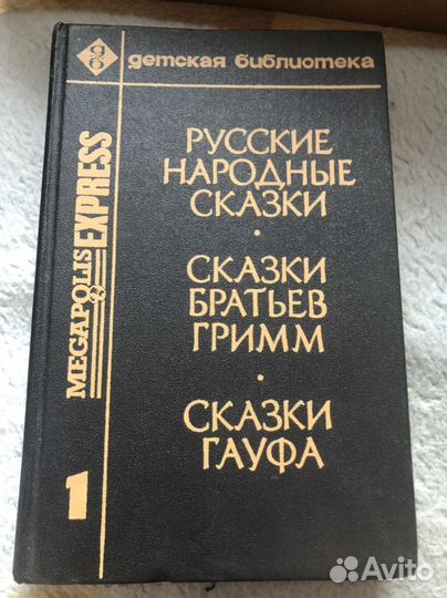Сказки разных народов СССР