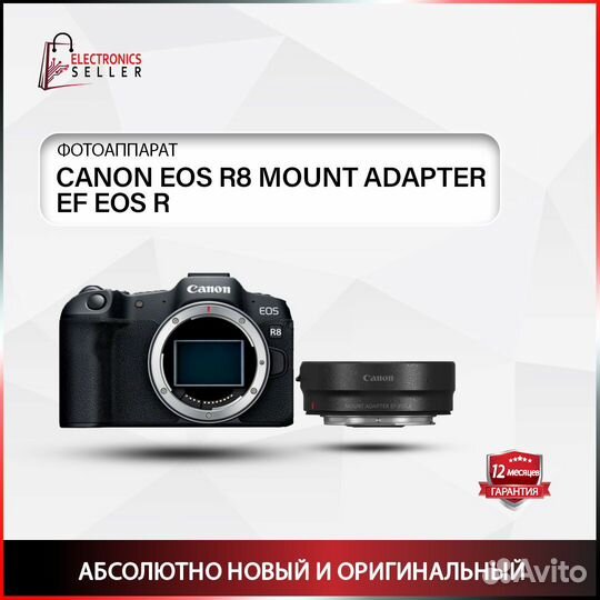 Canon EOS R8 mount adapter EF EOS R