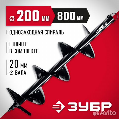 Шнек для мотобуров d200 мм, однозаходный Зубр