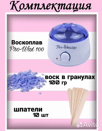 Воскоплав