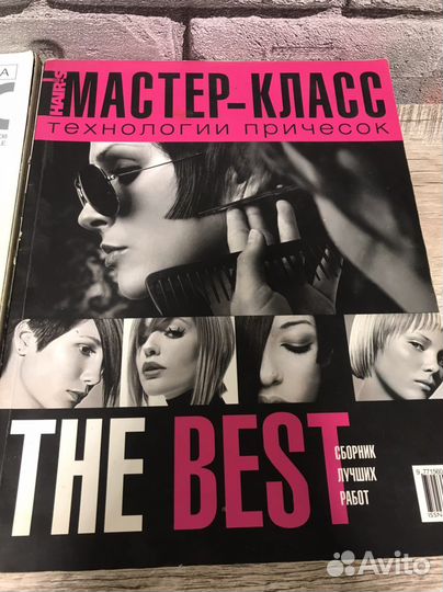 Журнал для парикмахера