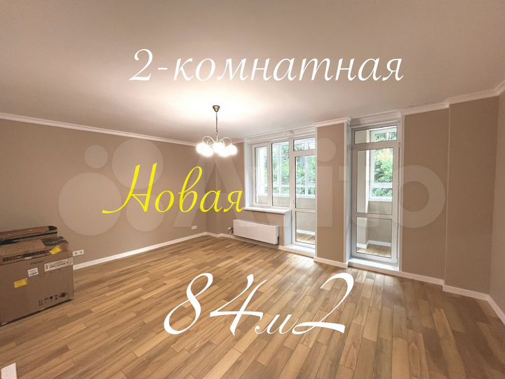 2-к. квартира, 84,1 м², 1/17 эт.