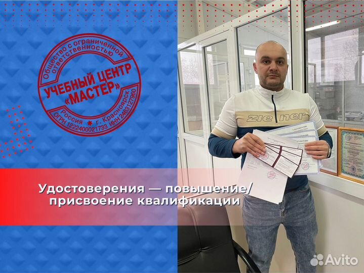 Подготовка оператора на свидетельство быстро