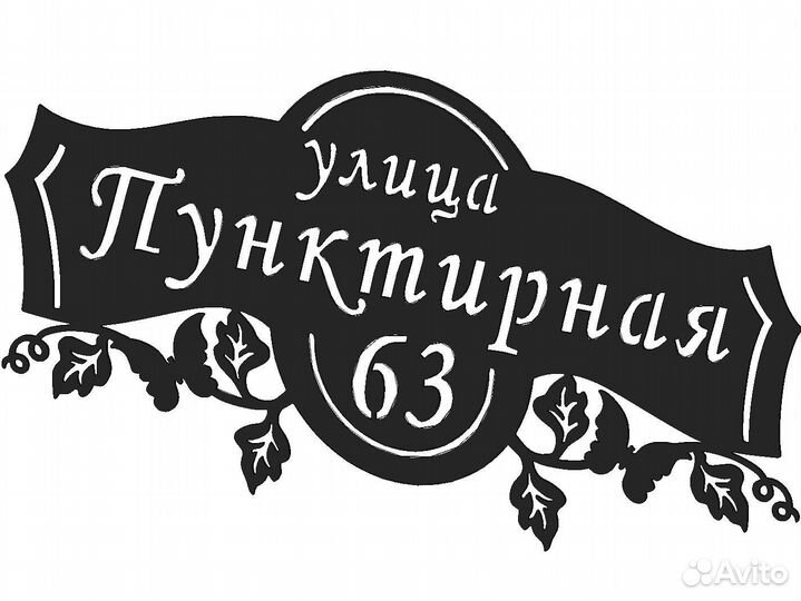 Адресные таблички