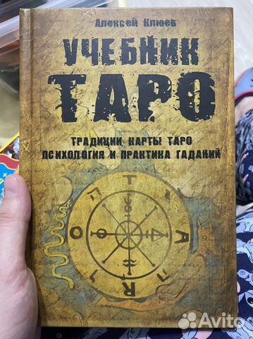 Книги таро