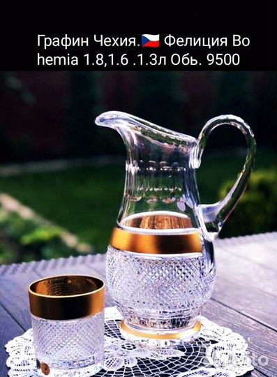 Графин Чехия. Bohemia Фелиция оригинал 1.8. л