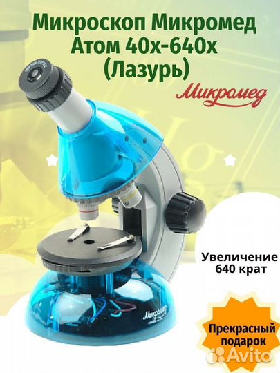 Микроскоп атом 40х640